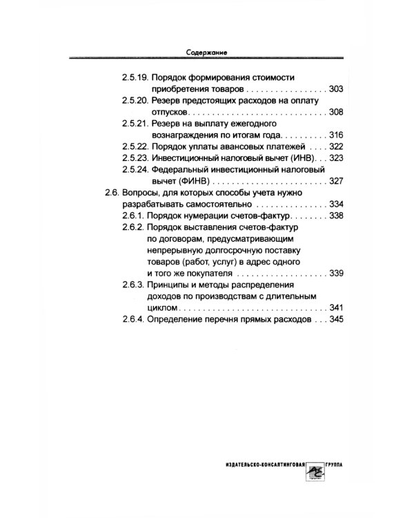 Учетная политика 2025. Бухгалтерская и налоговая