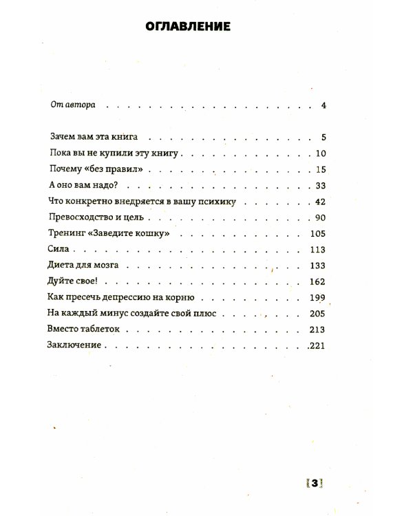 Депрессия без правил. Реальная практика выхода из депрессии без лекарств