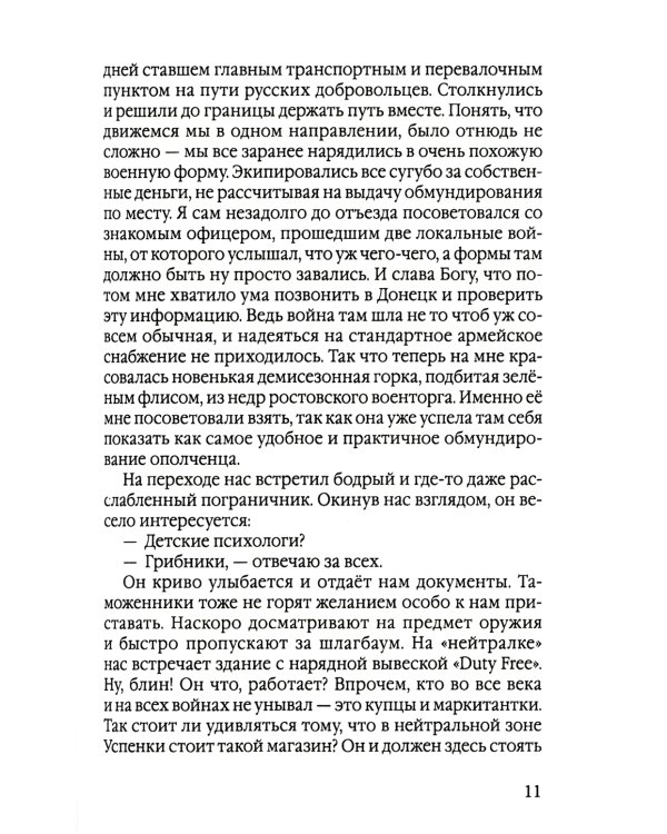 Республика надежды