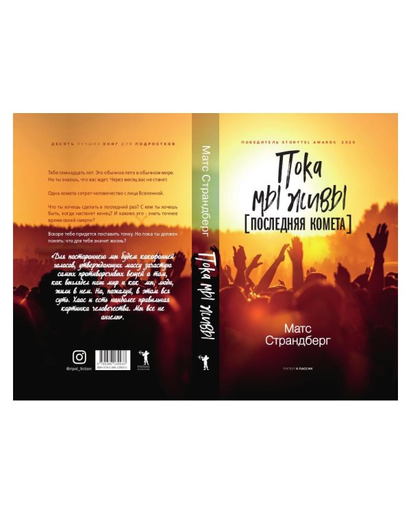 Пока мы живы