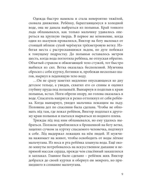 Этюды из жизни глубинки. Книга 2