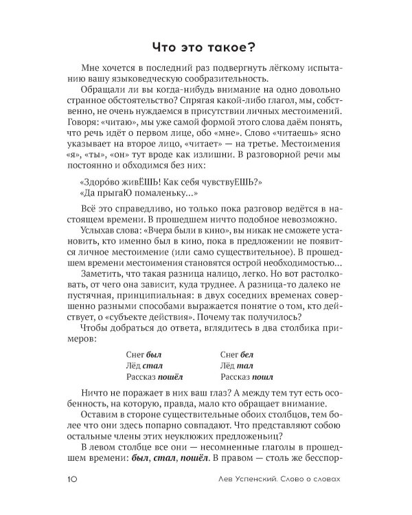 Слово о словах. Очерки о языке