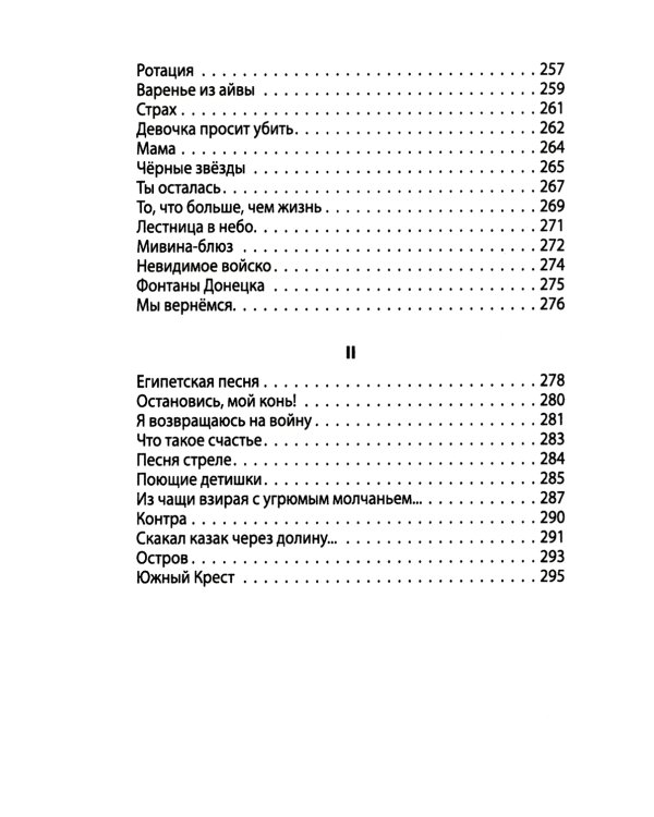 Республика надежды