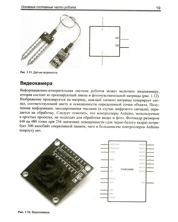 Мобильные роботы на базе Arduino. 3-е изд., перераб.и доп