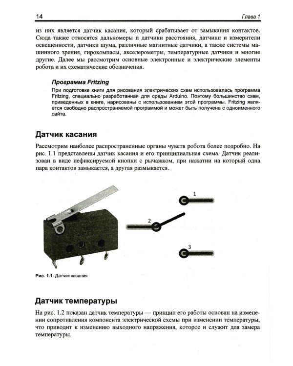 Мобильные роботы на базе Arduino. 3-е изд., перераб.и доп