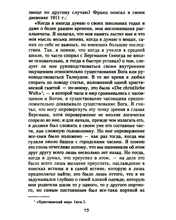 Франц Кафка. Узник абсолюта