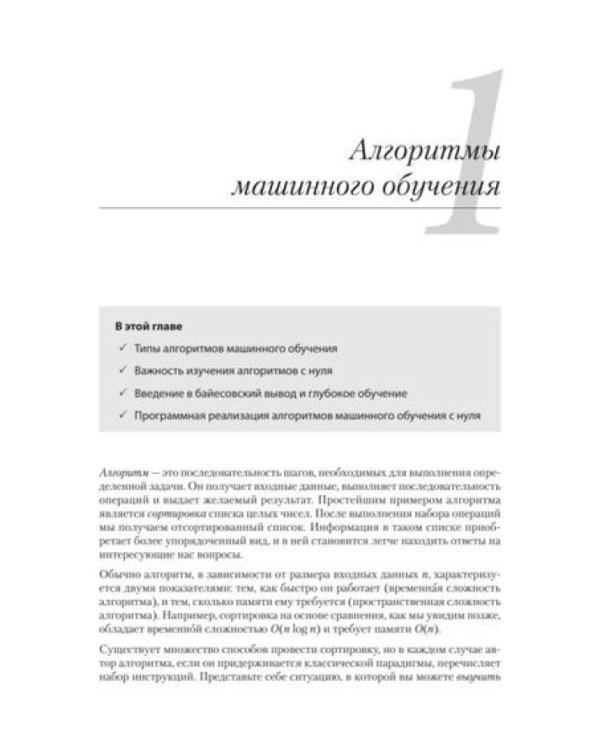 Алгоритмы машинного обучения
