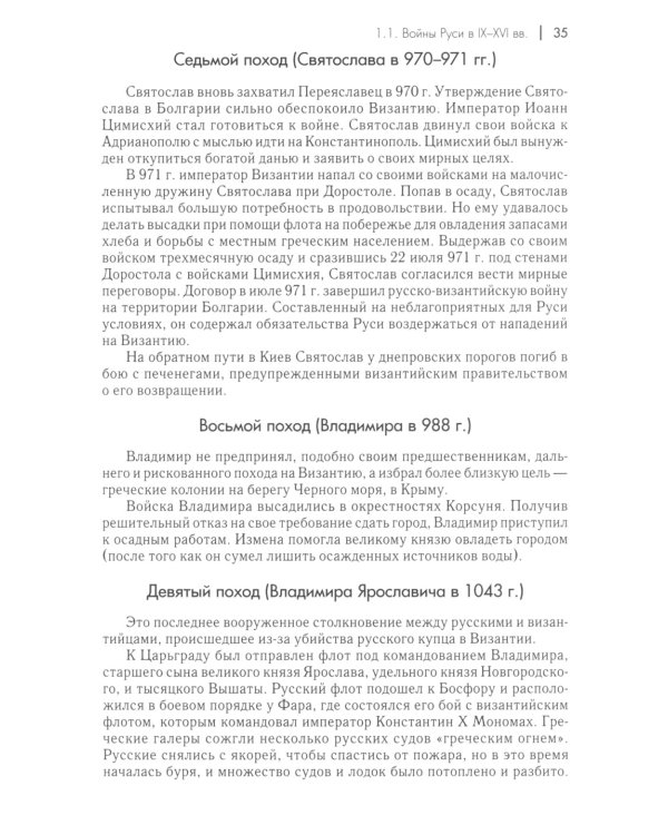 Военная история России: внешние и внутренние конфликты. 2-е изд., испр. и доп
