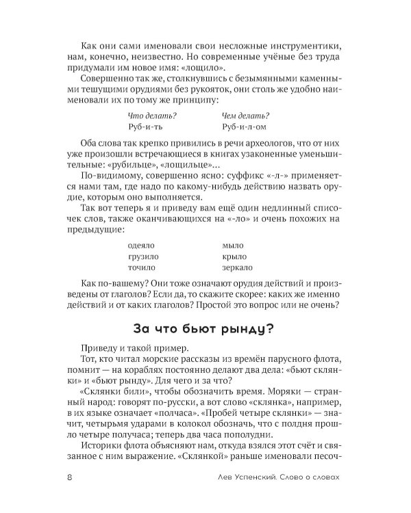 Слово о словах. Очерки о языке