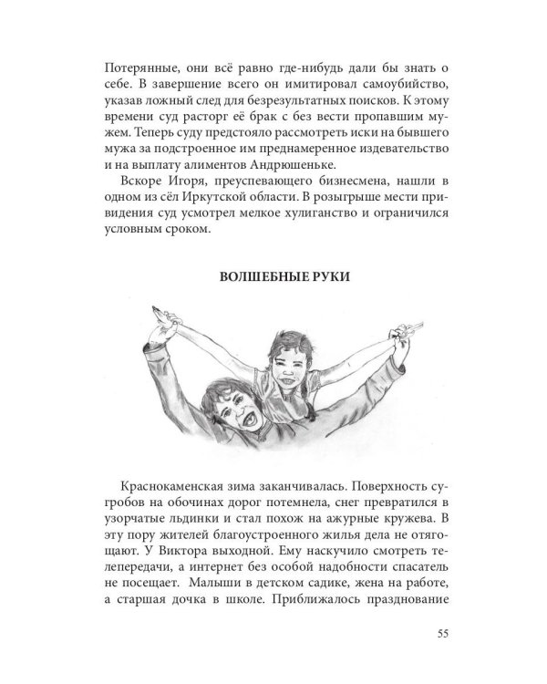 Этюды из жизни глубинки. Книга 2