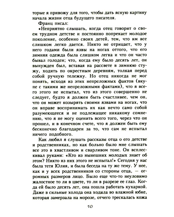 Франц Кафка. Узник абсолюта