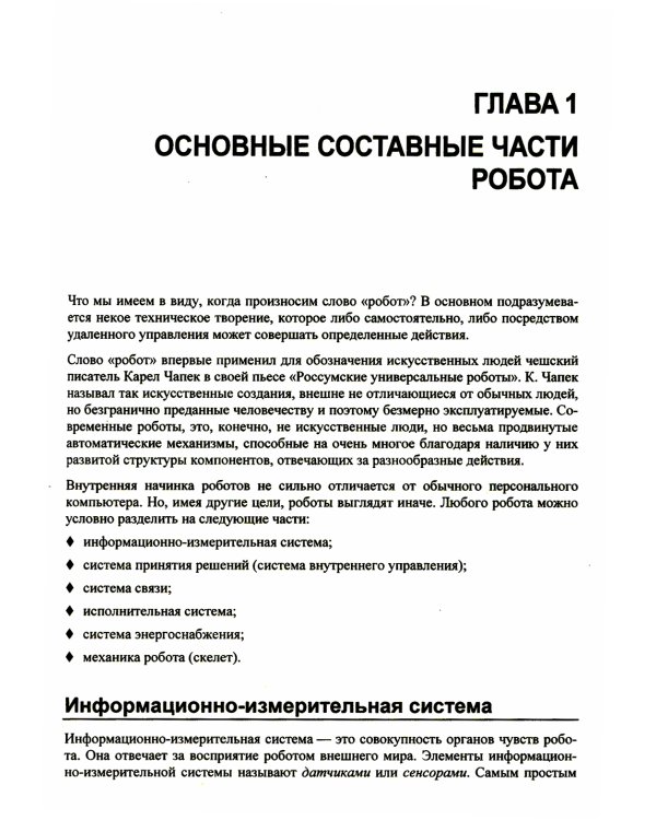 Мобильные роботы на базе Arduino. 3-е изд., перераб.и доп