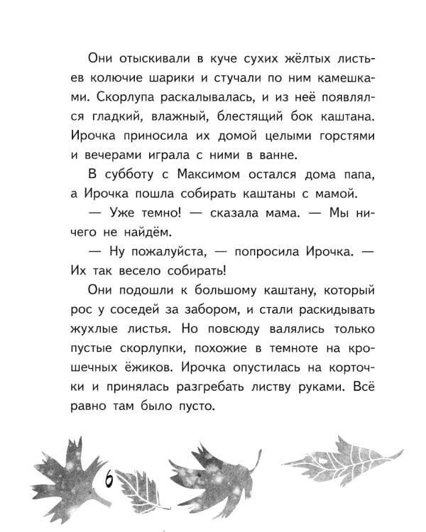 Ирочка. 3-е изд., стер