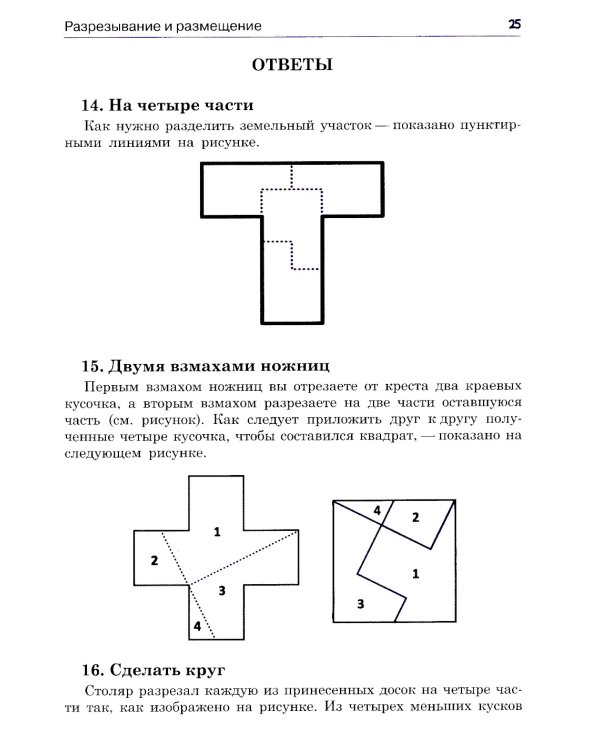 Ящик загадок и фокусов
