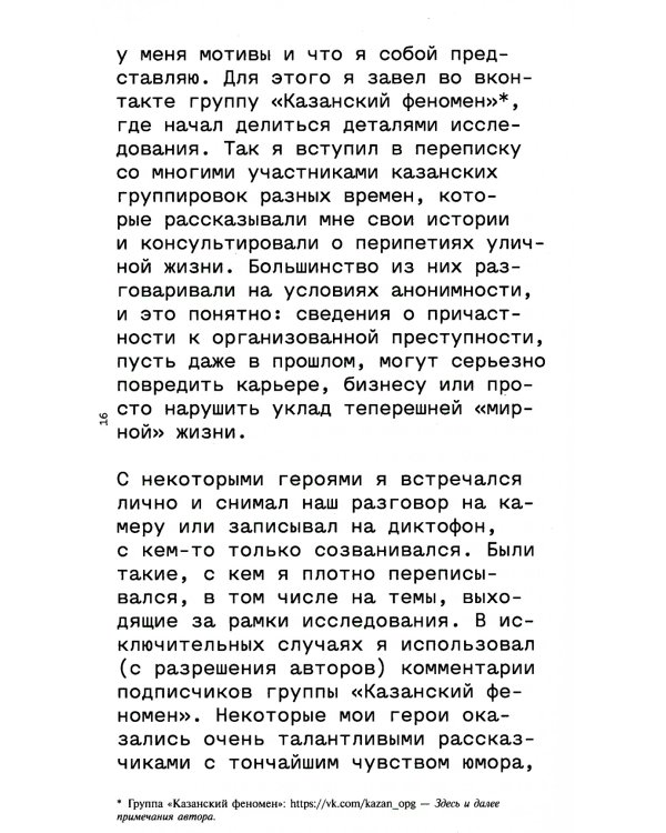 Славные парни по-русски. + Слово пацана (Комплект из 2-х книг)