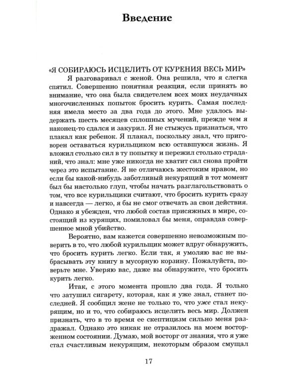 Легкий способ бросить курить. 2-е изд., доп. и перераб (обл)
