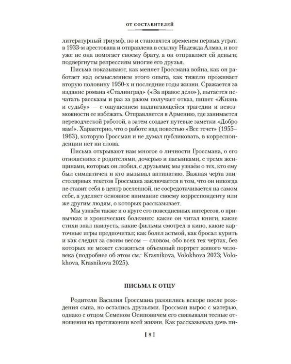 Обо мне не беспокойся...»: Из переписки