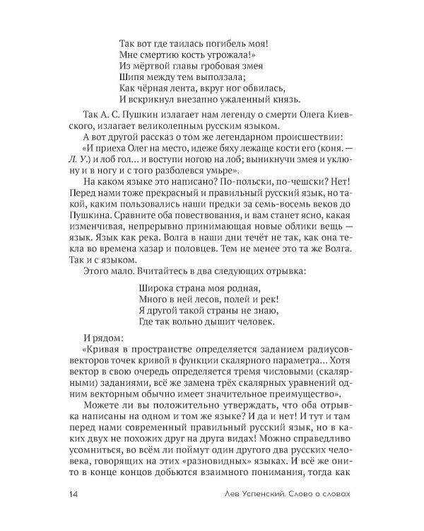 Слово о словах. Очерки о языке