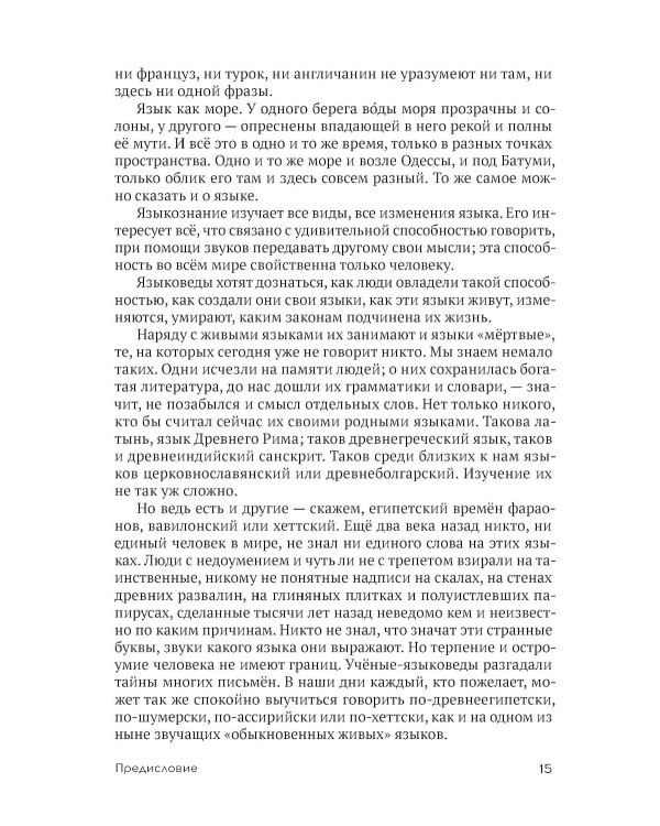 Слово о словах. Очерки о языке