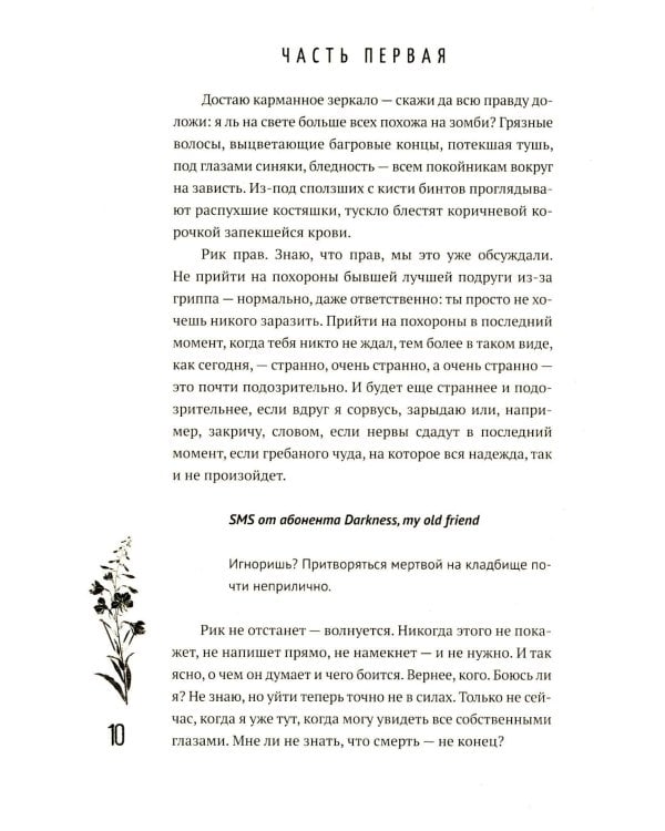 Просто конец света