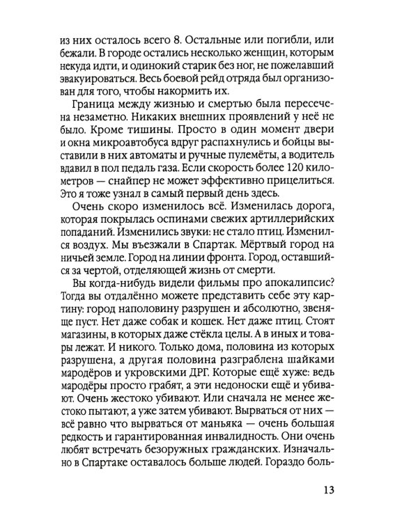 Республика надежды