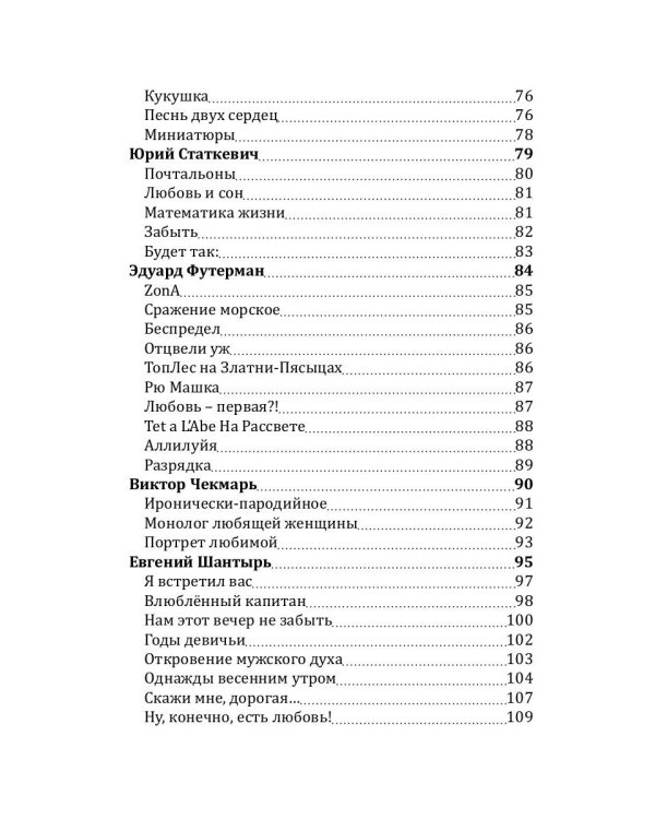 Российский колокол: альманах. Спецвыпуск «Истории любви». Вып. № 1, 2020