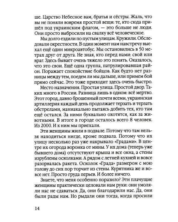 Республика надежды