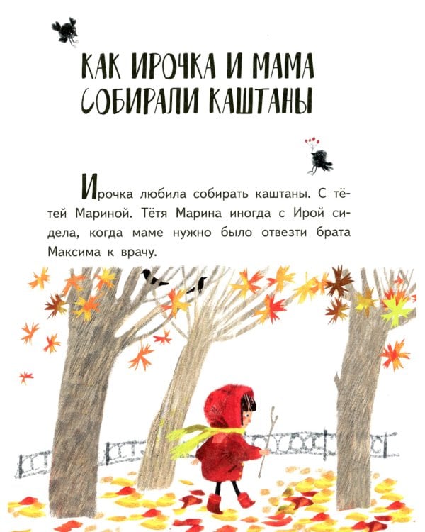 Ирочка. 3-е изд., стер