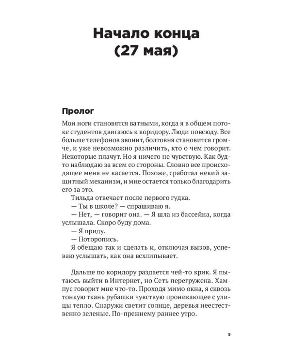 Пока мы живы