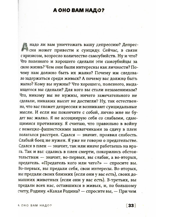 Депрессия без правил. Реальная практика выхода из депрессии без лекарств