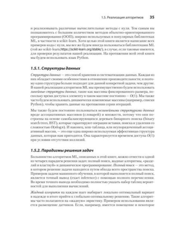 Алгоритмы машинного обучения