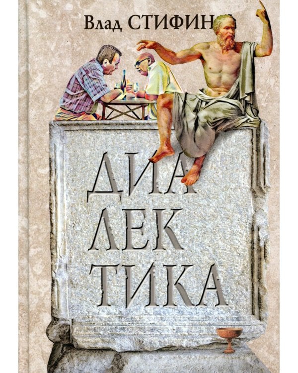 Диалектика