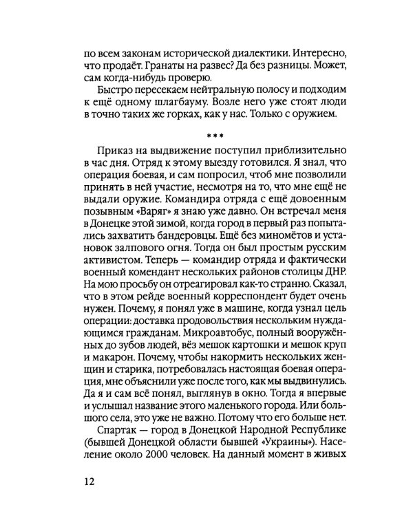 Республика надежды