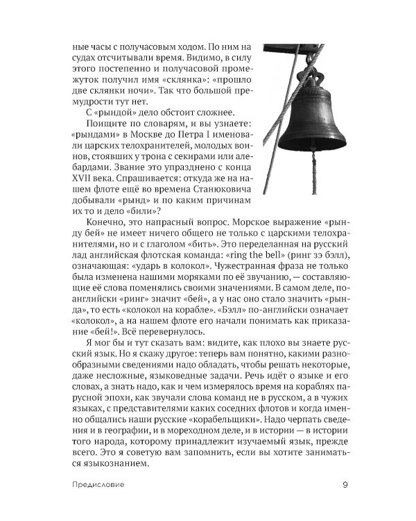 Слово о словах. Очерки о языке