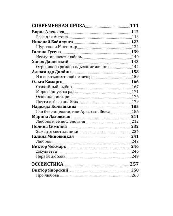 Российский колокол: альманах. Спецвыпуск «Истории любви». Вып. № 1, 2020