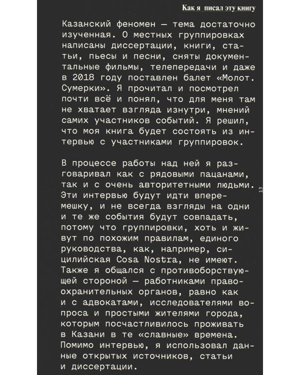 Славные парни по-русски. + Слово пацана (Комплект из 2-х книг)