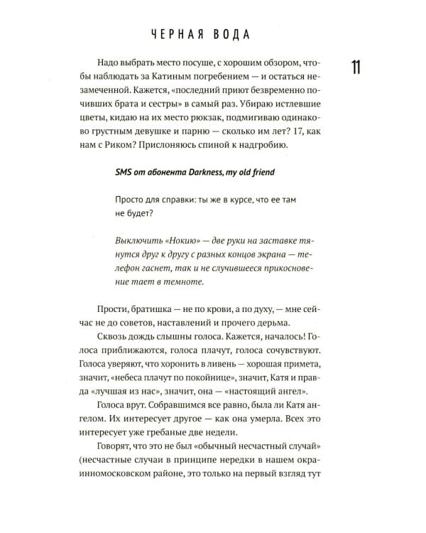 Просто конец света