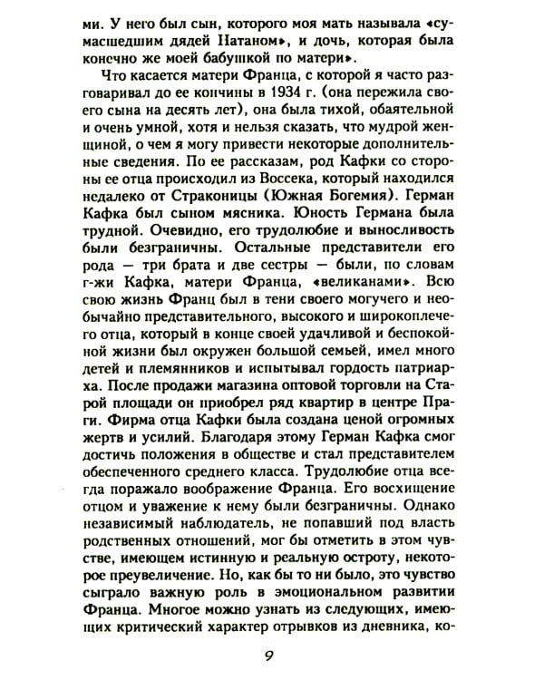 Франц Кафка. Узник абсолюта