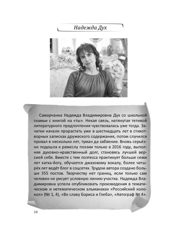Российский колокол: альманах. Спецвыпуск «Истории любви». Вып. № 1, 2020