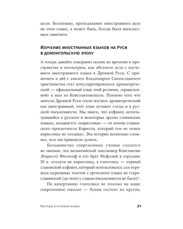 Без барьеров: Как на самом деле учить иностранные языки