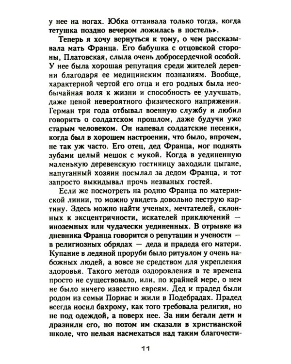 Франц Кафка. Узник абсолюта