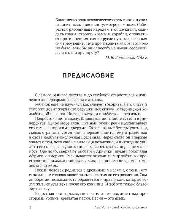 Слово о словах. Очерки о языке