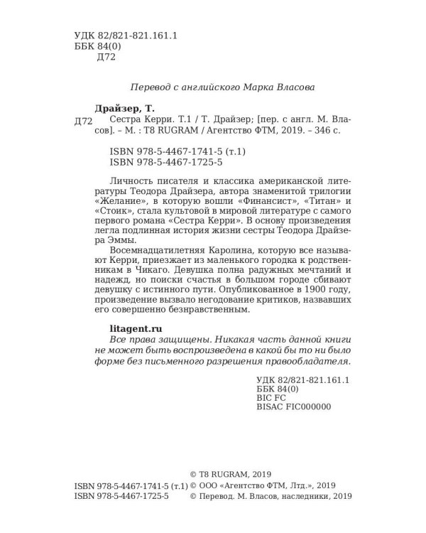 Сестра Керри. Том 1