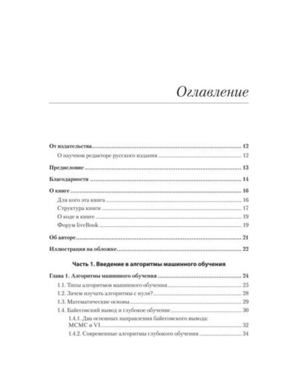 Алгоритмы машинного обучения