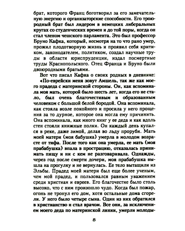 Франц Кафка. Узник абсолюта