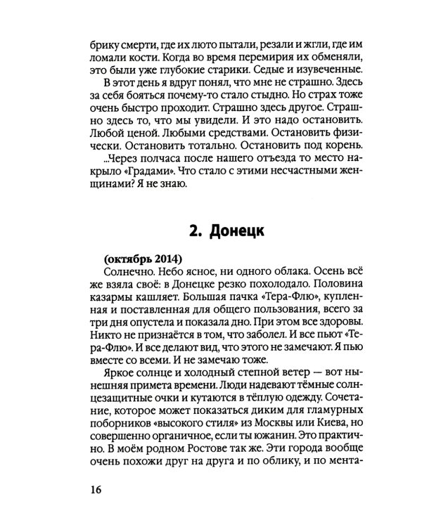 Республика надежды