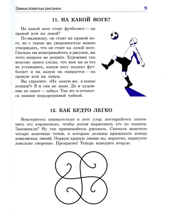 Ящик загадок и фокусов