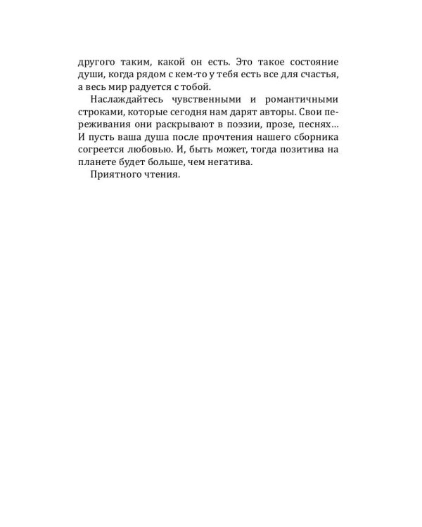 Российский колокол: альманах. Спецвыпуск «Истории любви». Вып. № 1, 2020