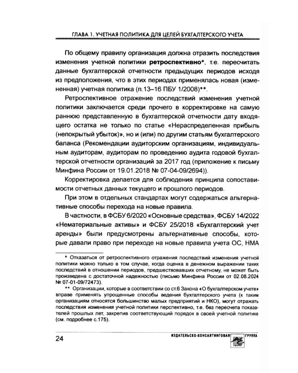 Учетная политика 2025. Бухгалтерская и налоговая