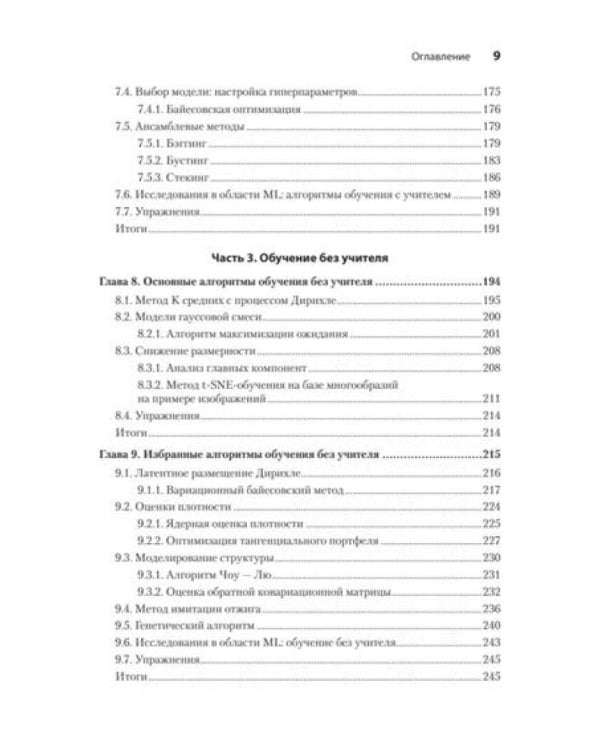 Алгоритмы машинного обучения